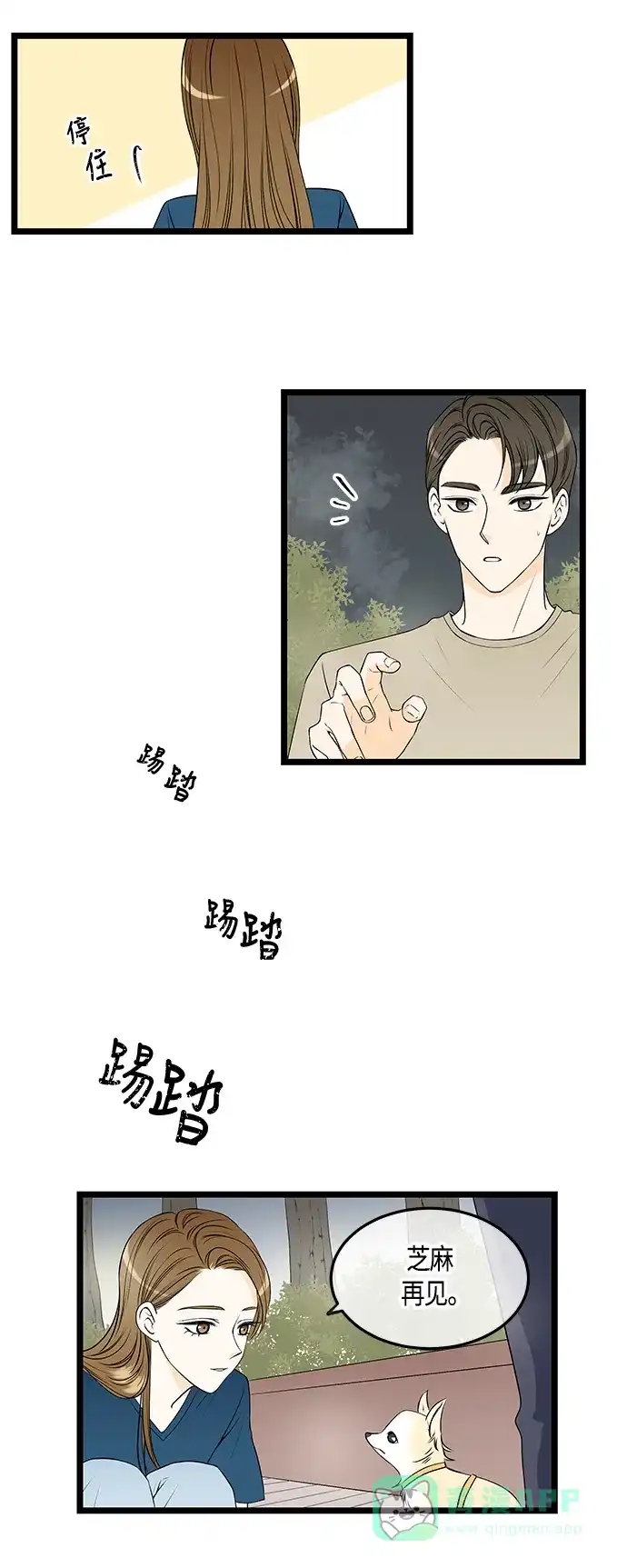 《没错，是初恋呀》第40话 第32页