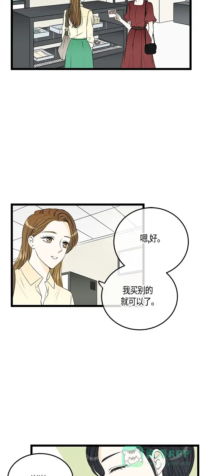 《没错，是初恋呀》第40话 第2页
