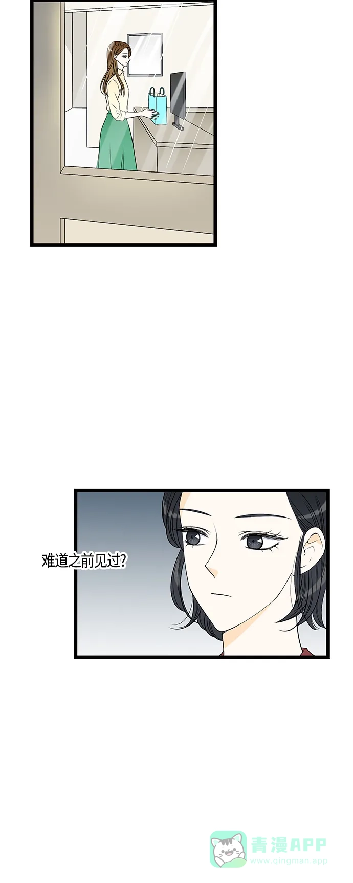 《没错，是初恋呀》第40话 第8页