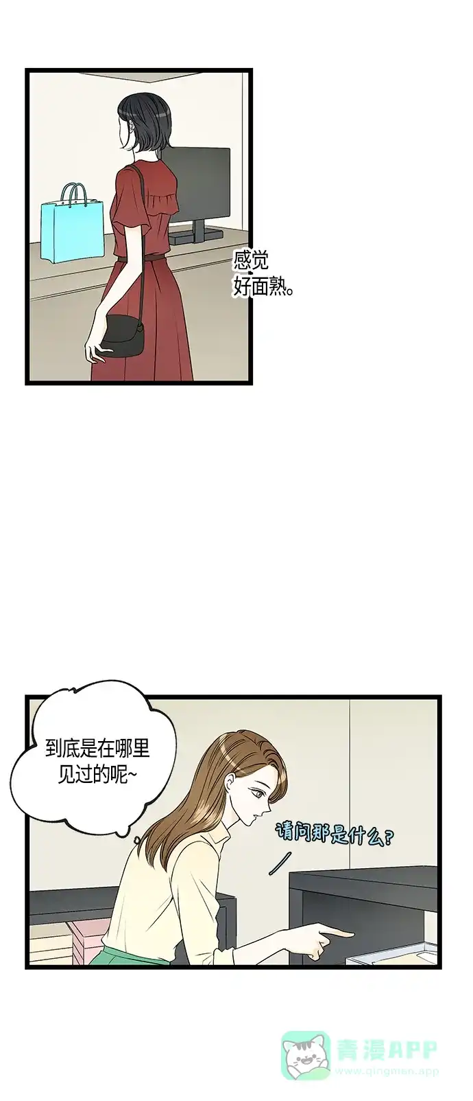《没错，是初恋呀》第40话 第4页
