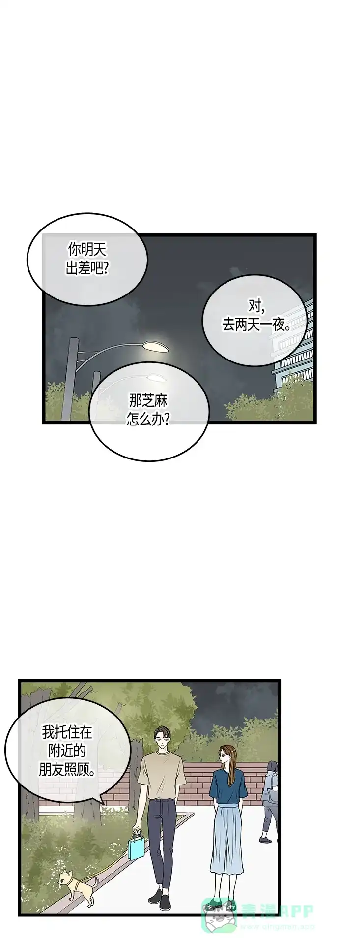 《没错，是初恋呀》第40话 第14页