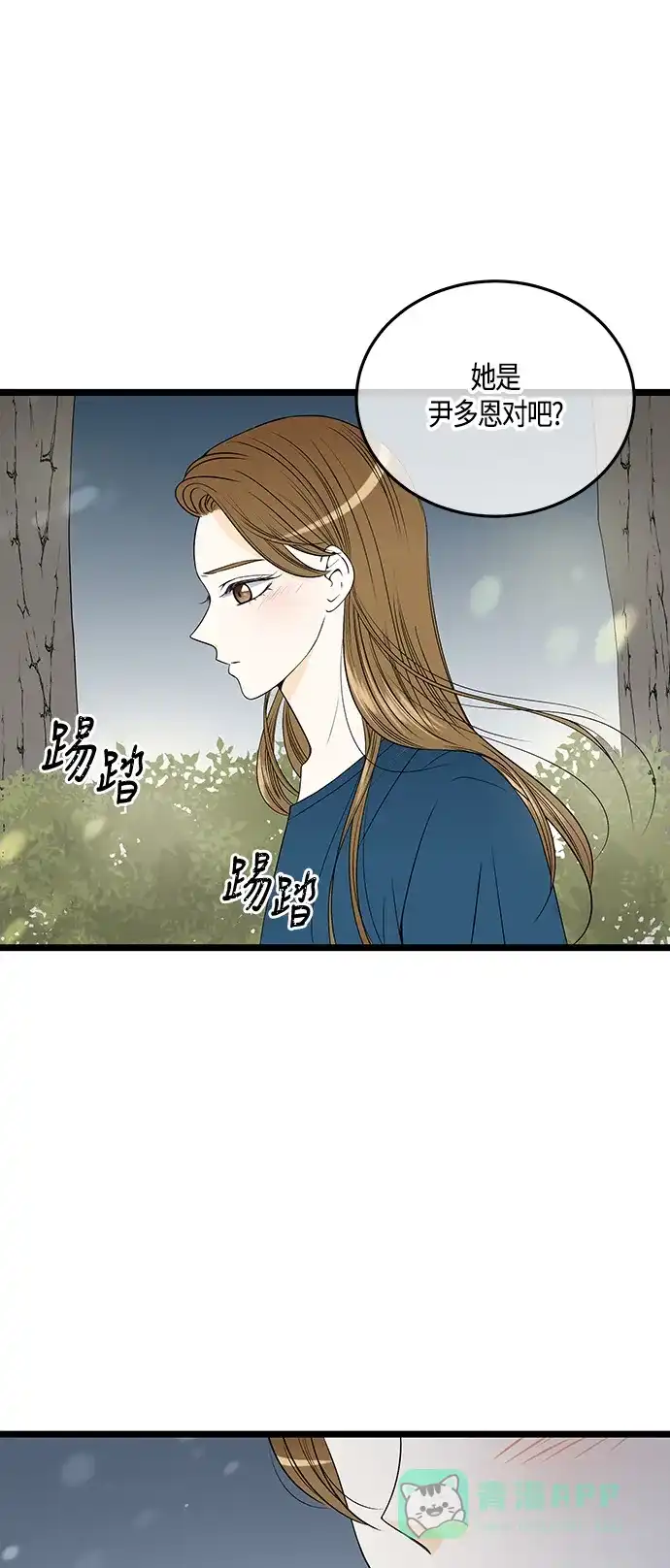 《没错，是初恋呀》第40话 第36页