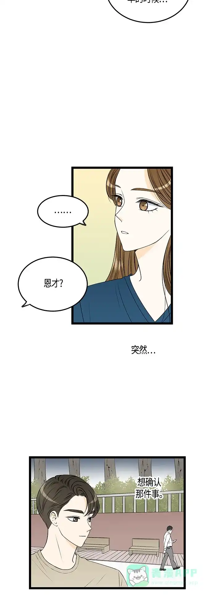 《没错，是初恋呀》第40话 第16页