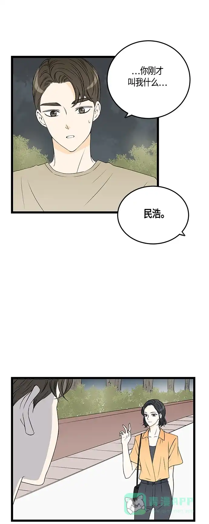 《没错，是初恋呀》第40话 第20页