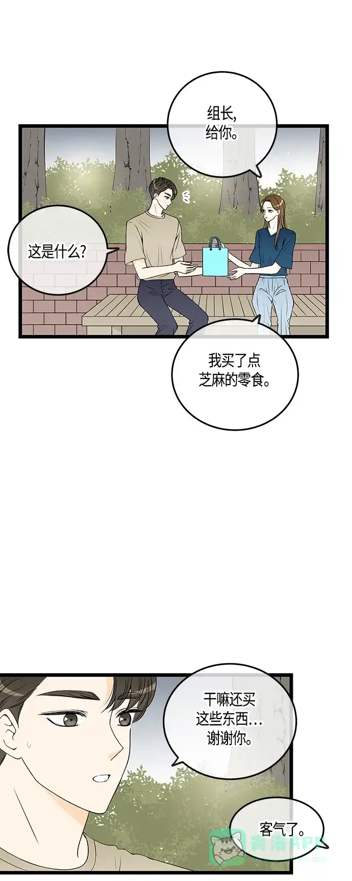 《没错，是初恋呀》第40话 第13页