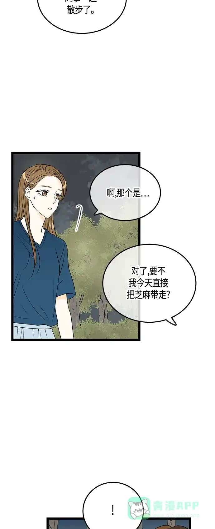 《没错，是初恋呀》第40话 第26页