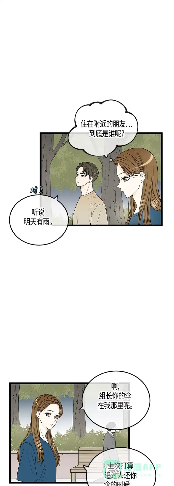 《没错，是初恋呀》第40话 第15页