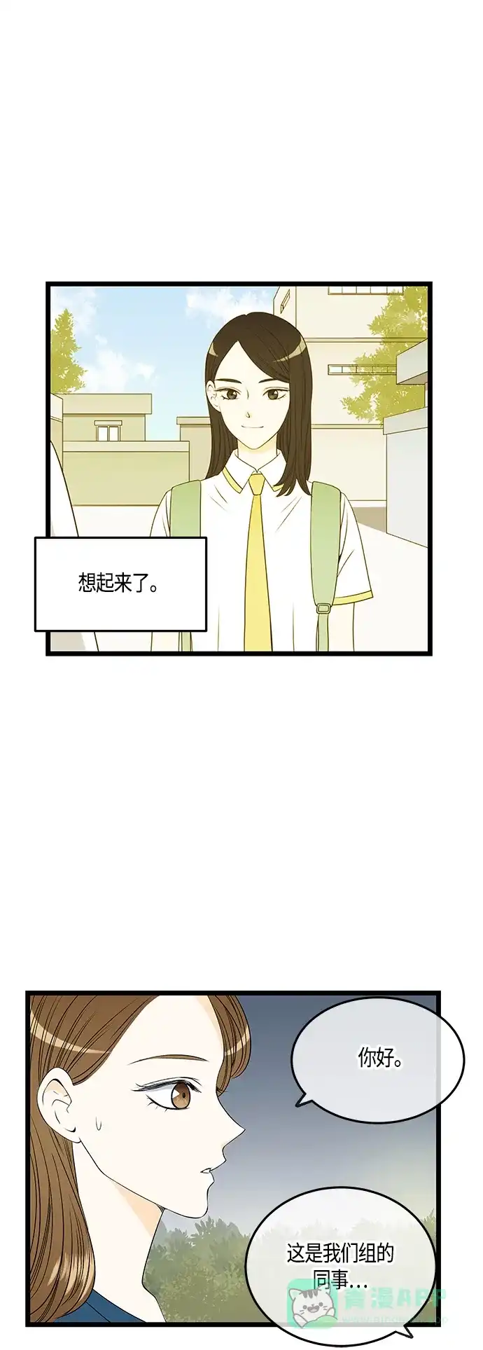 《没错，是初恋呀》第40话 第24页