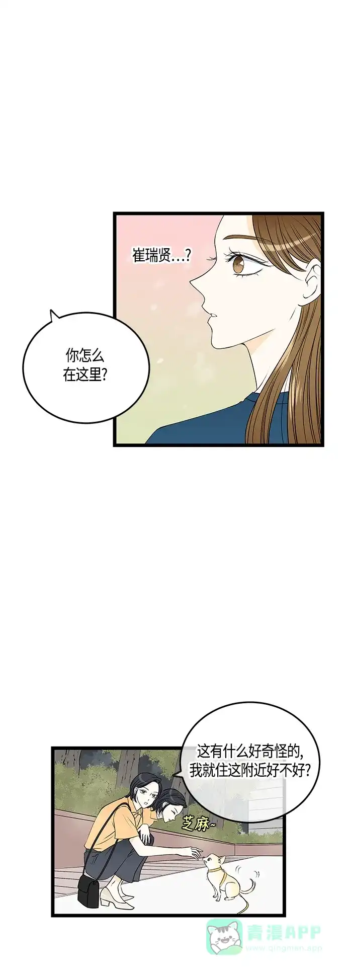 《没错，是初恋呀》第40话 第22页