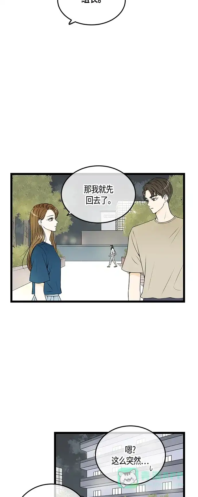 《没错，是初恋呀》第40话 第30页
