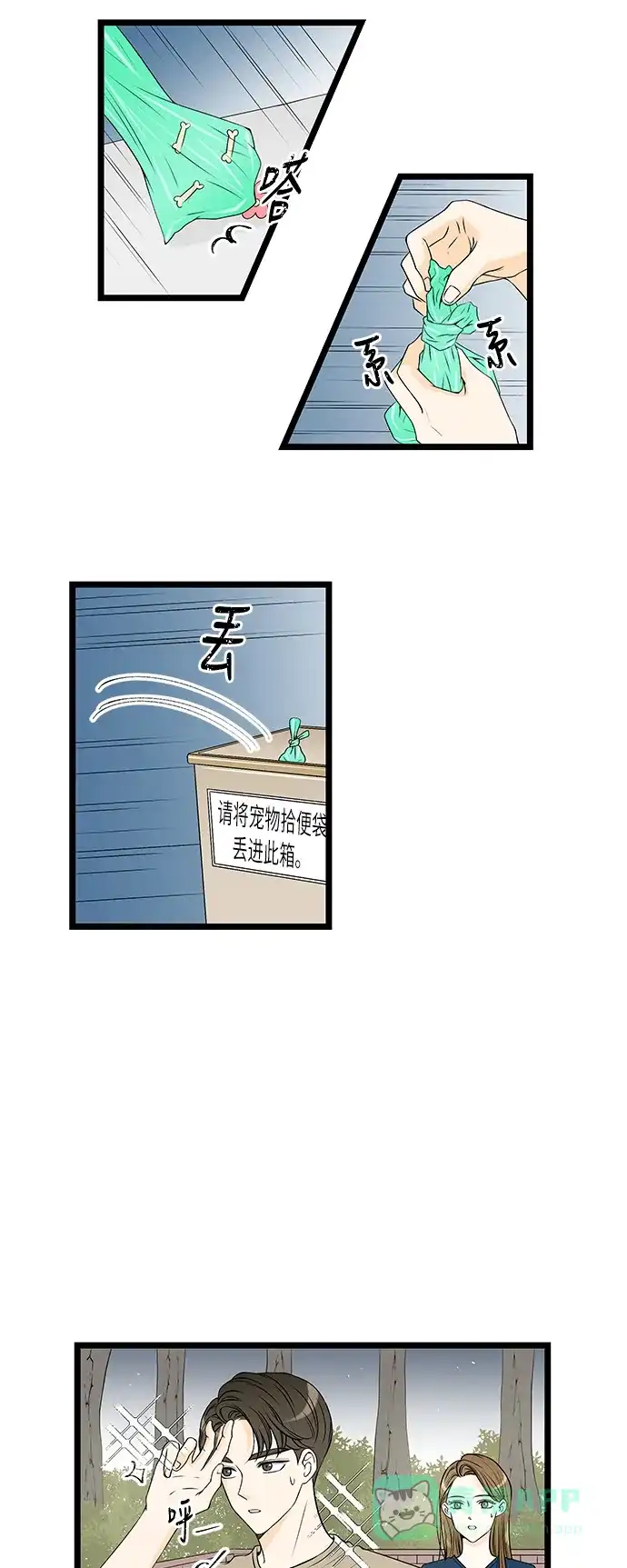 《没错，是初恋呀》第40话 第11页