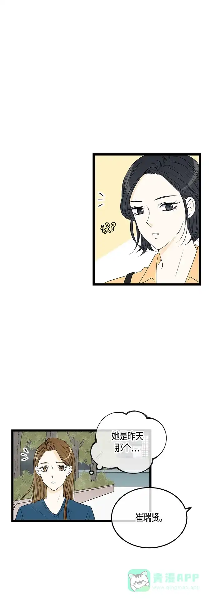 《没错，是初恋呀》第40话 第21页