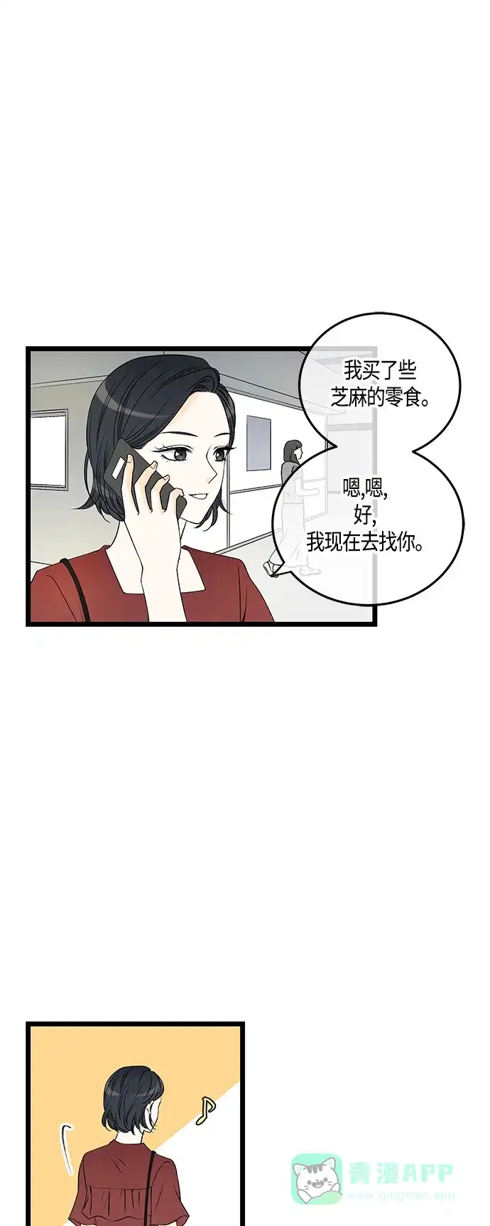 《没错，是初恋呀》第40话 第6页
