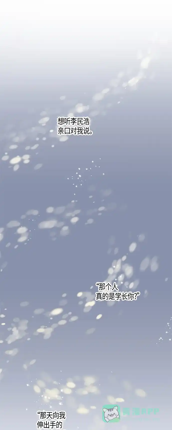 《没错，是初恋呀》第40话 第17页