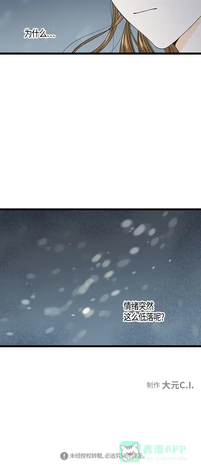 《没错，是初恋呀》第40话 第37页