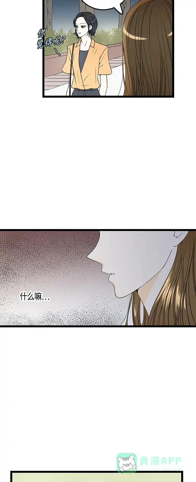 《没错，是初恋呀》第40话 第27页