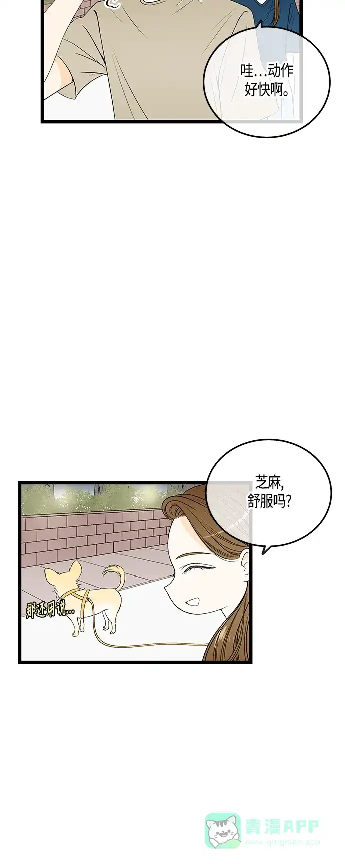 《没错，是初恋呀》第40话 第12页