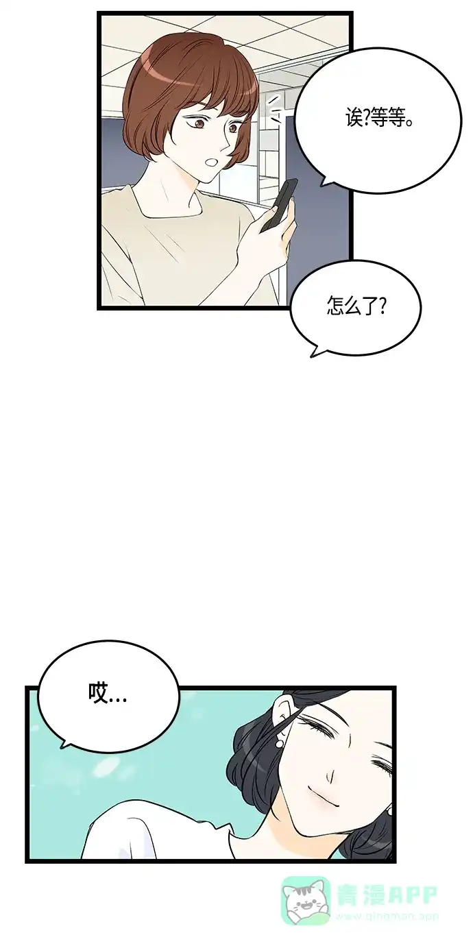 《没错，是初恋呀》第41话 第28页