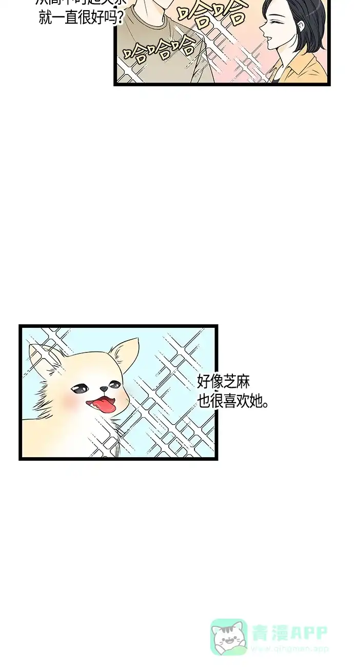 《没错，是初恋呀》第41话 第12页