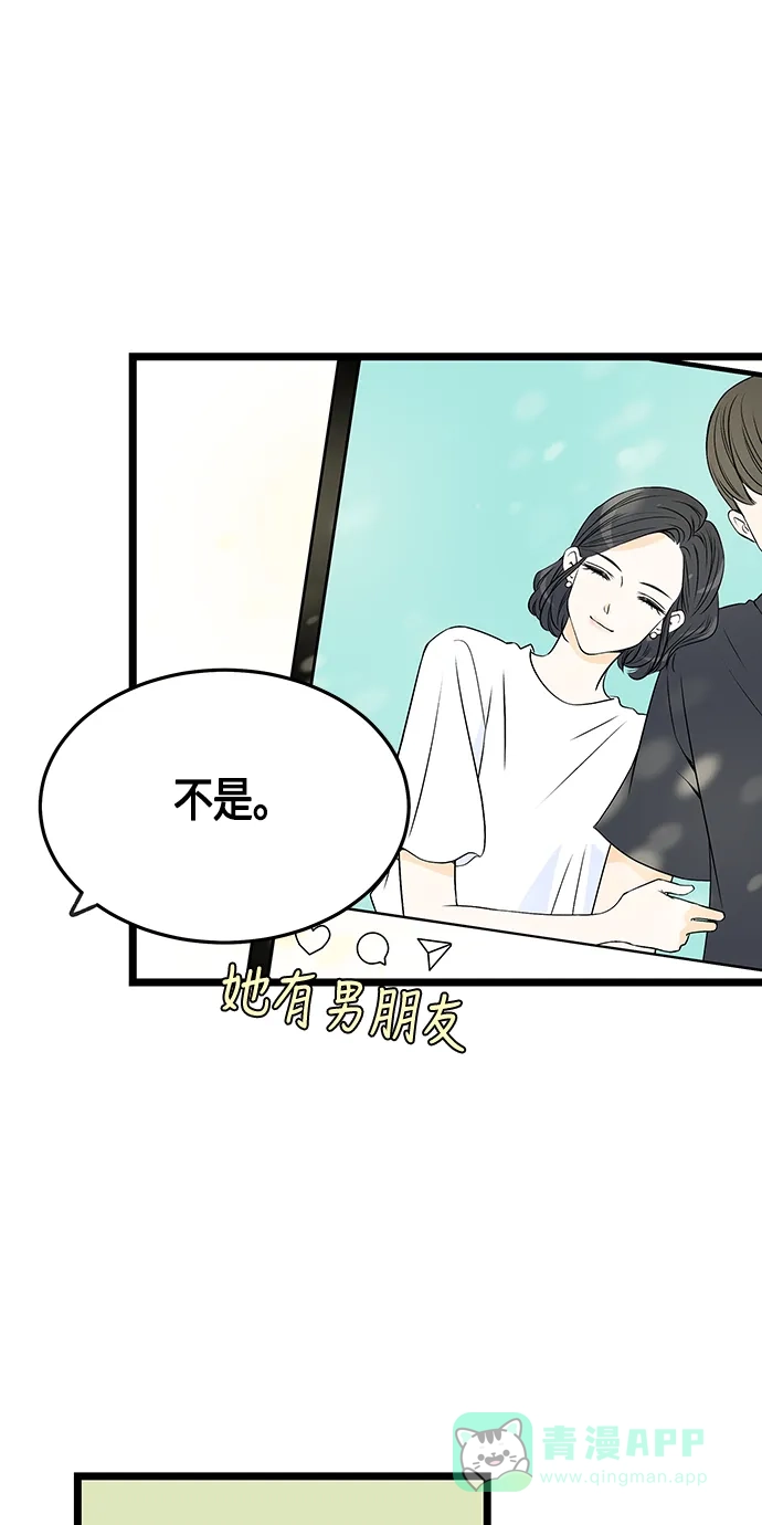 《没错，是初恋呀》第41话 第29页