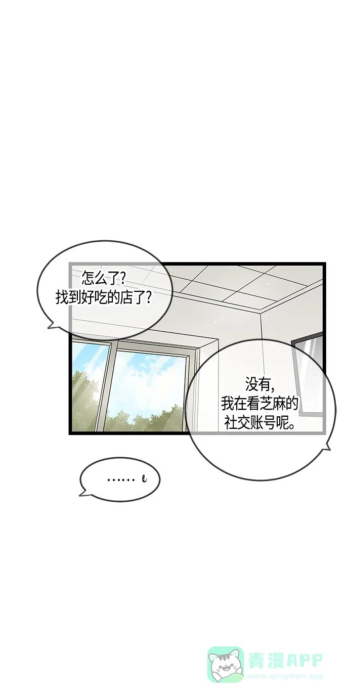 《没错，是初恋呀》第41话 第21页