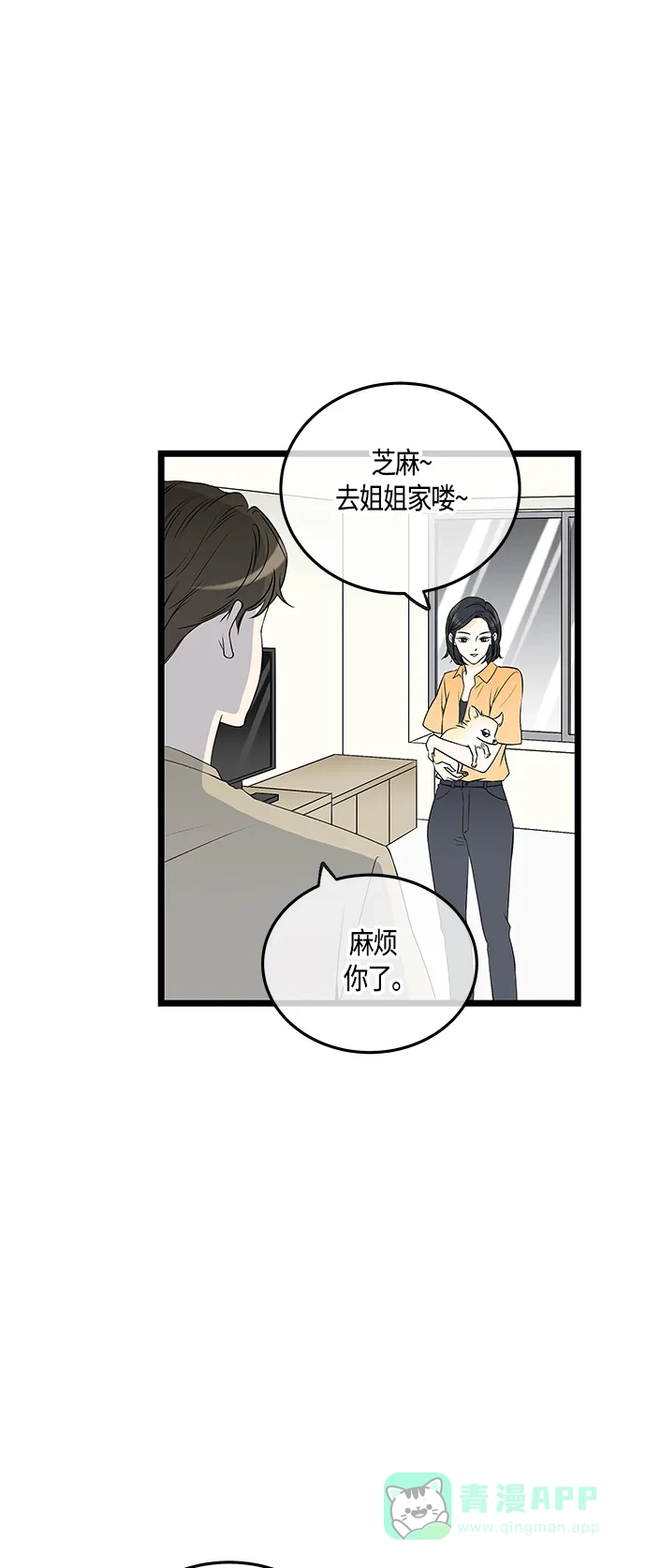 《没错，是初恋呀》第41话 第4页