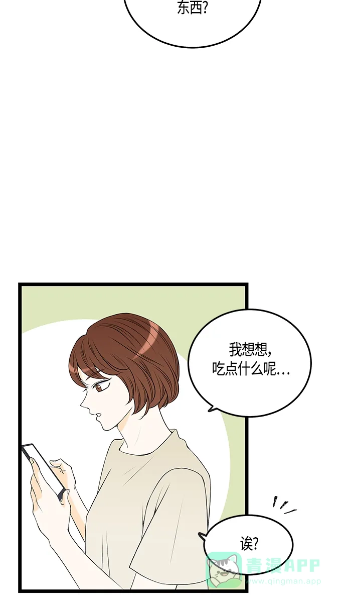 《没错，是初恋呀》第41话 第20页