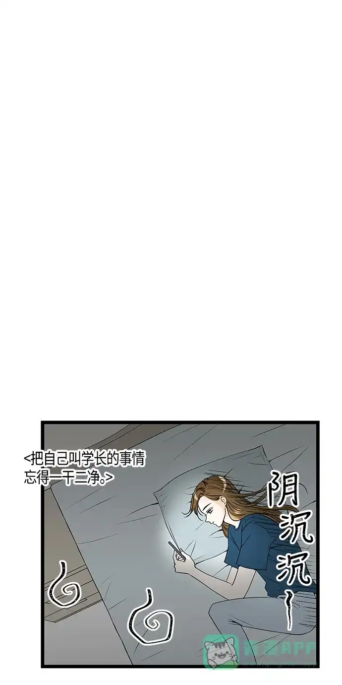 《没错，是初恋呀》第41话 第10页