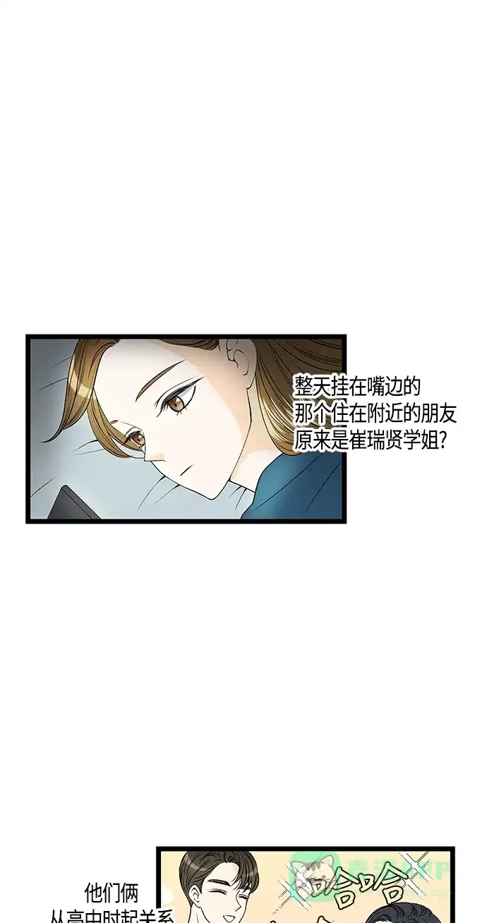 《没错，是初恋呀》第41话 第11页