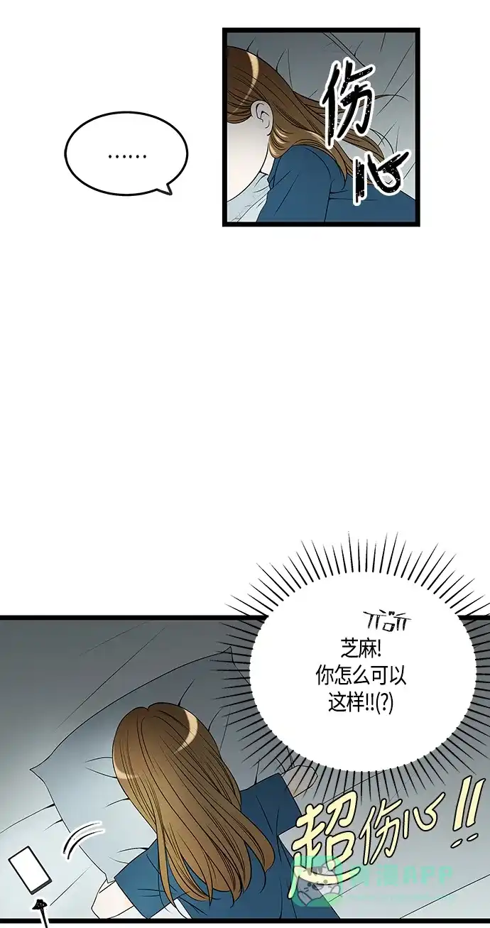 《没错，是初恋呀》第41话 第13页