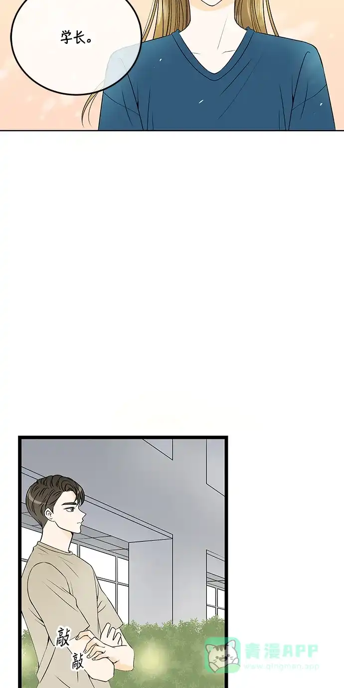 《没错，是初恋呀》第41话 第8页