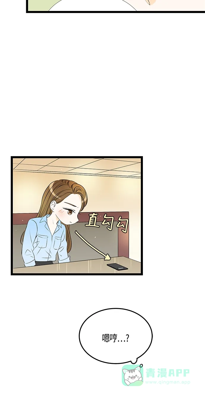 《没错，是初恋呀》第41话 第45页