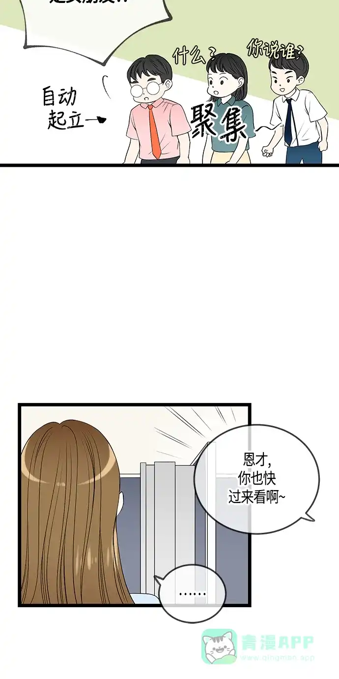 《没错，是初恋呀》第41话 第25页
