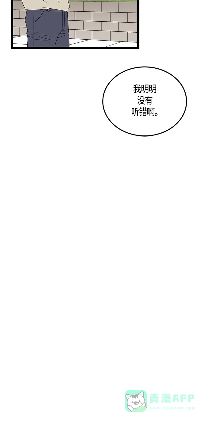 《没错，是初恋呀》第41话 第9页