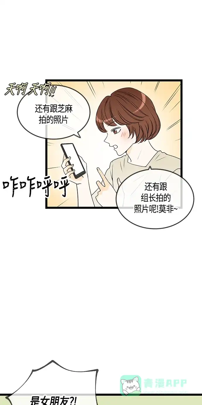 《没错，是初恋呀》第41话 第24页