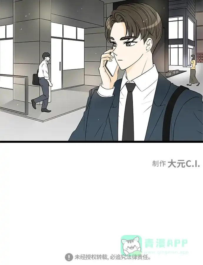 《没错，是初恋呀》第41话 第50页