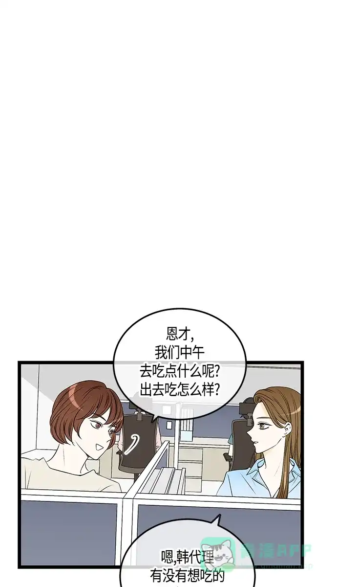 《没错，是初恋呀》第41话 第19页