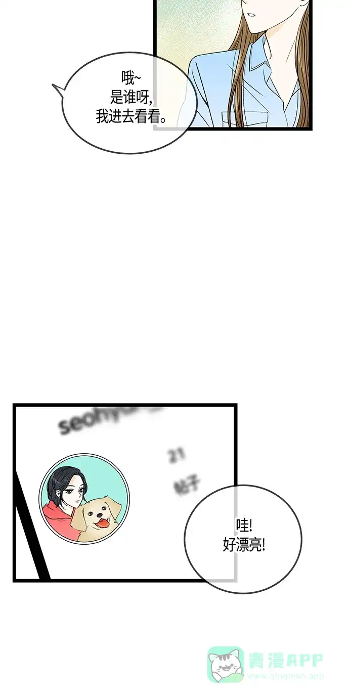 《没错，是初恋呀》第41话 第23页
