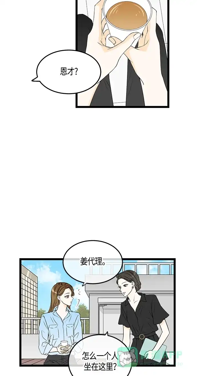 《没错，是初恋呀》第41话 第33页