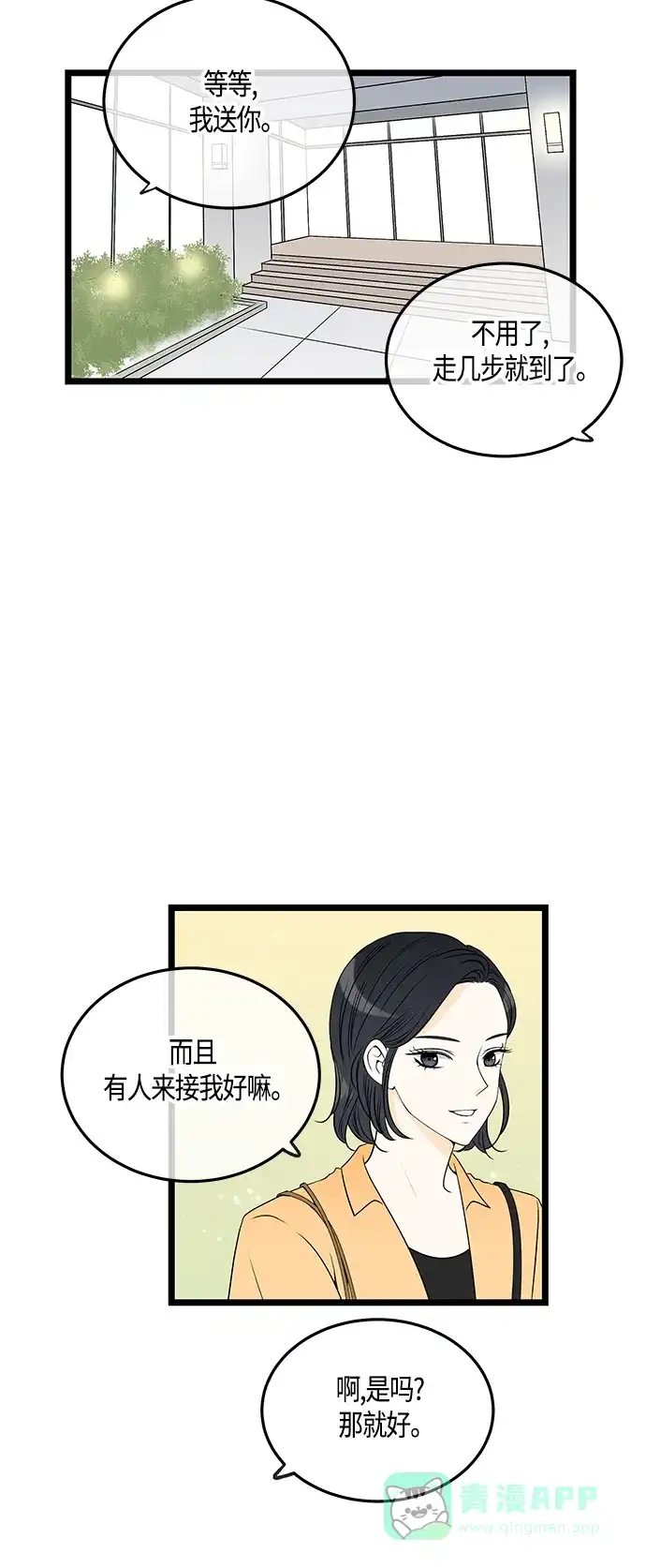 《没错，是初恋呀》第41话 第5页