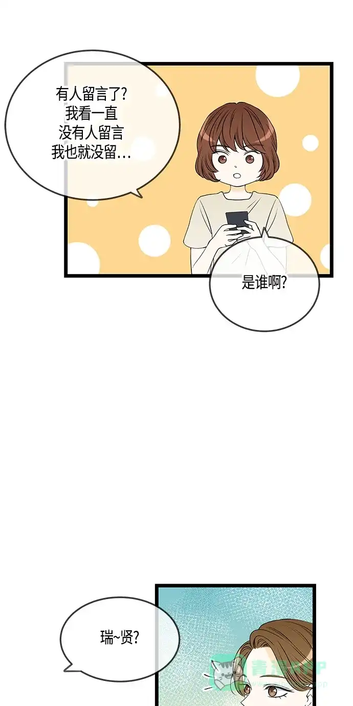 《没错，是初恋呀》第41话 第22页