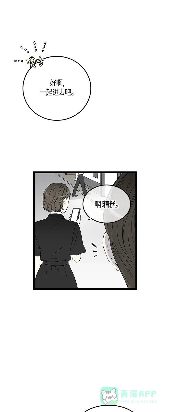 《没错，是初恋呀》第42话 第12页