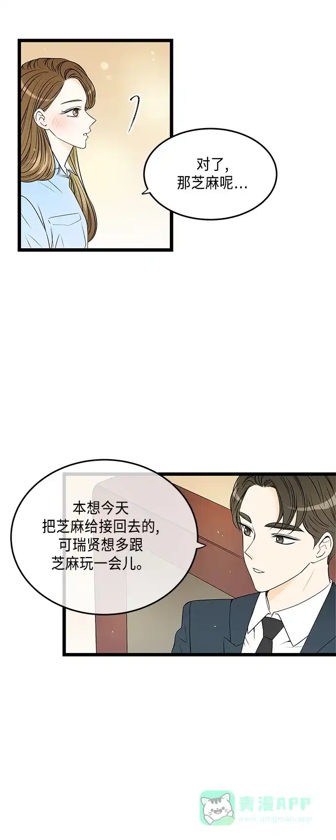 《没错，是初恋呀》第42话 第28页