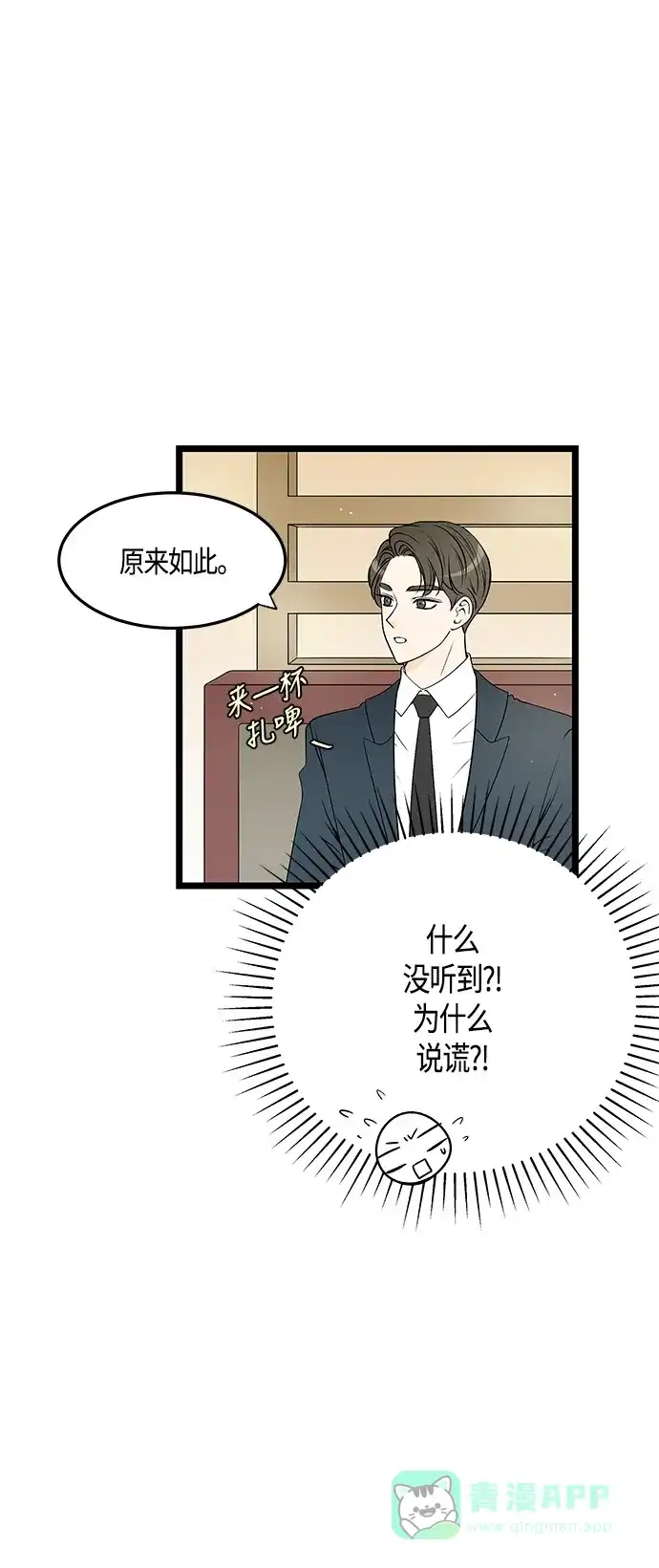 《没错，是初恋呀》第42话 第22页
