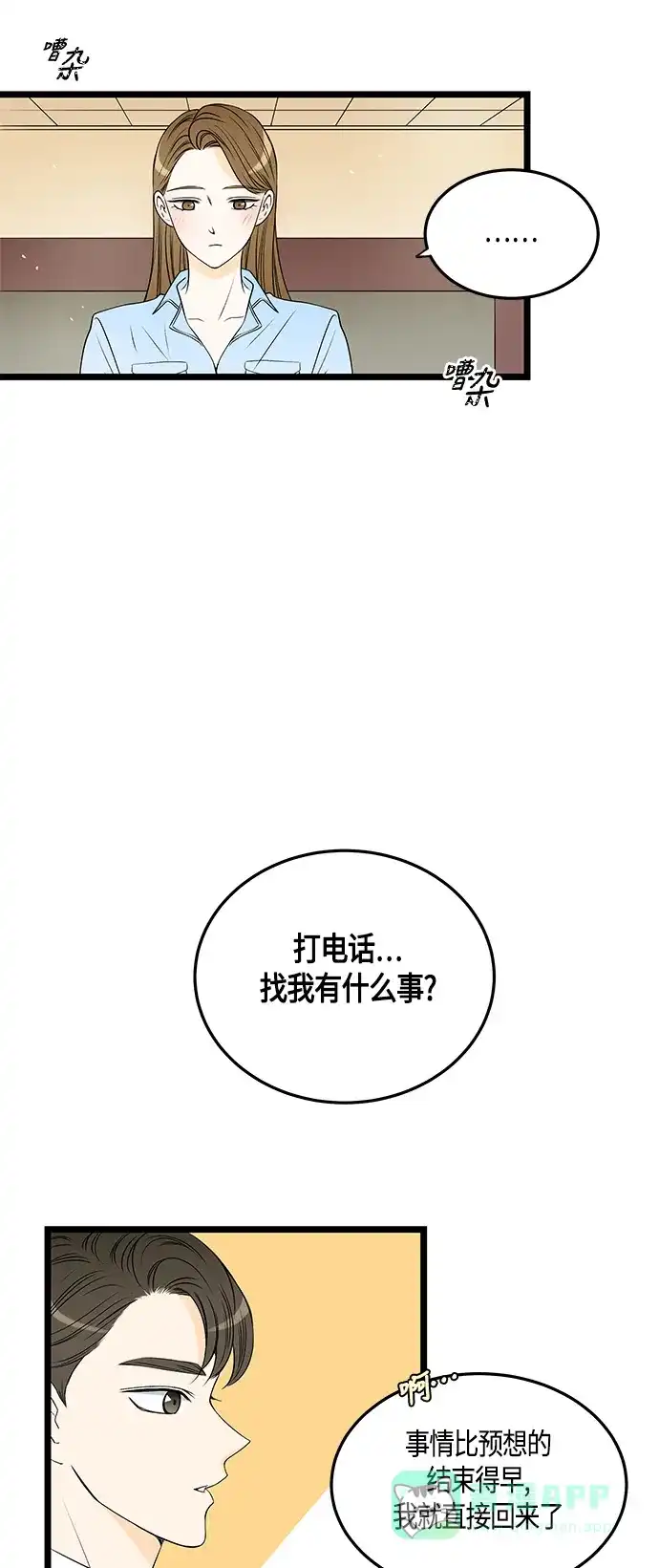 《没错，是初恋呀》第42话 第23页