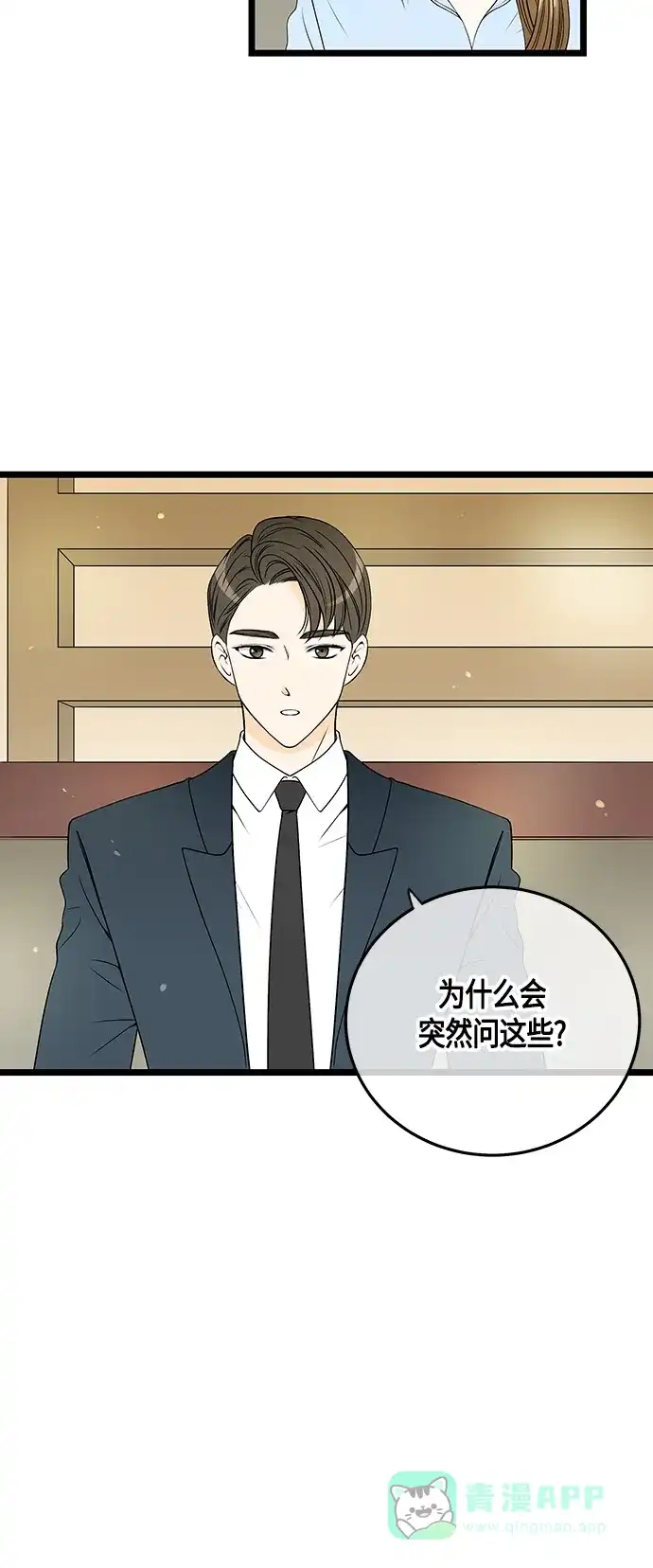 《没错，是初恋呀》第42话 第33页