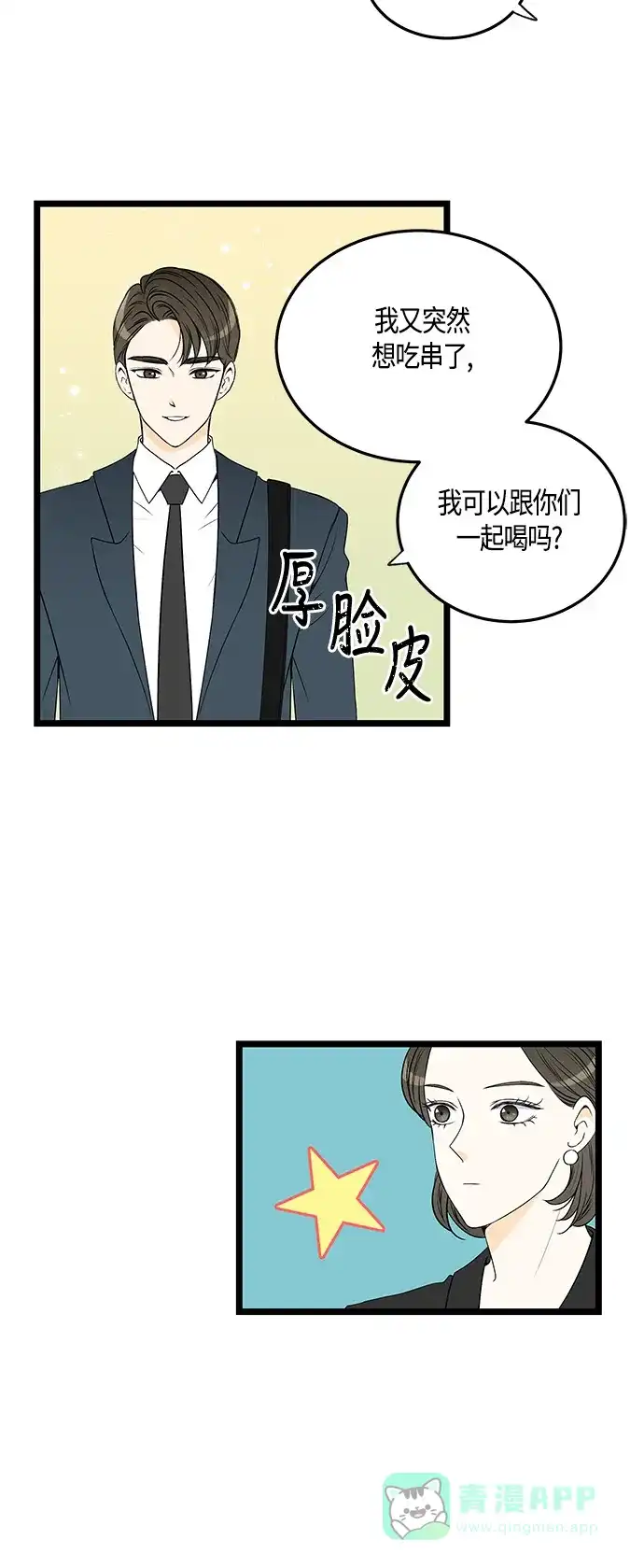 《没错，是初恋呀》第42话 第11页