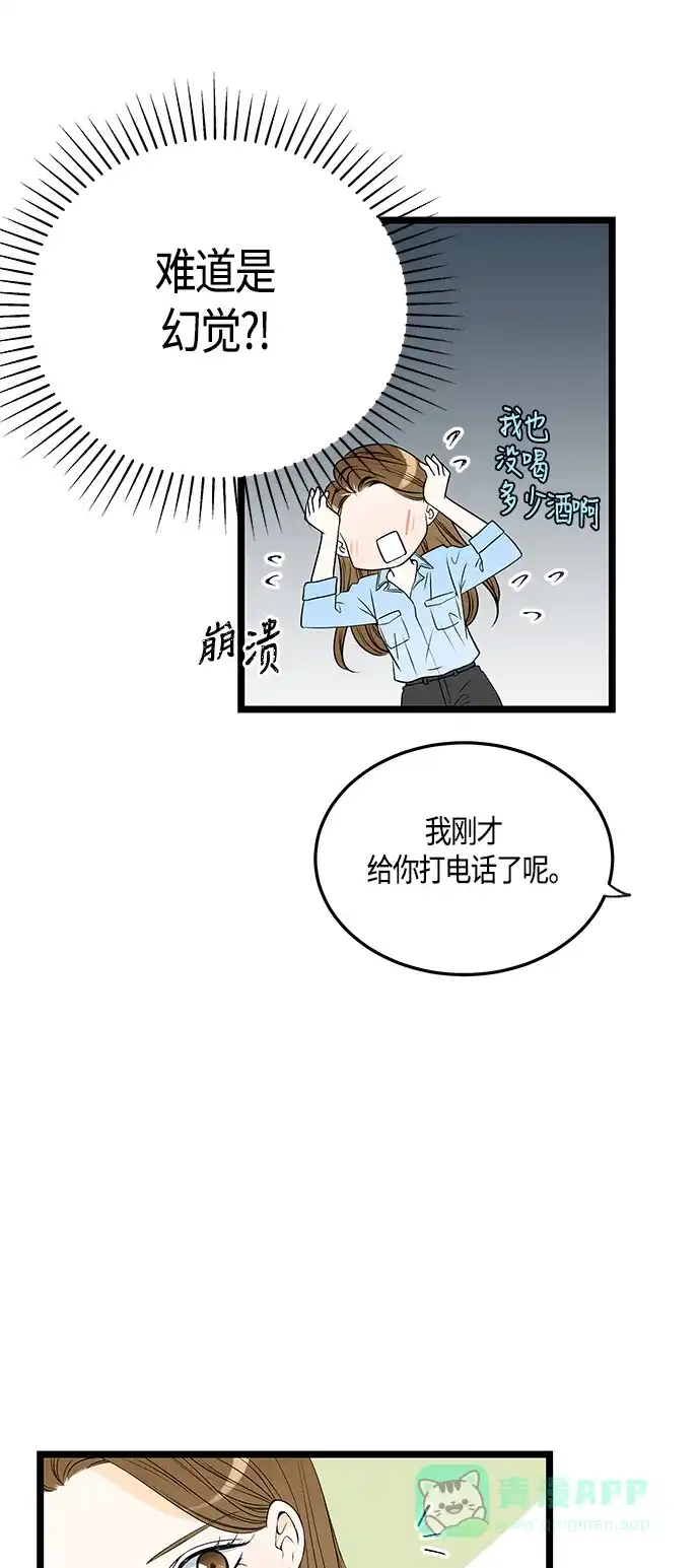 《没错，是初恋呀》第42话 第20页