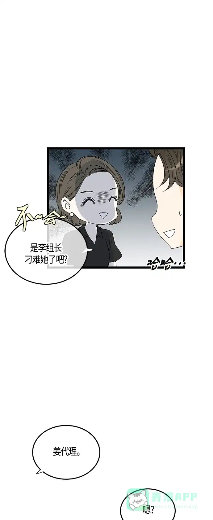 《没错，是初恋呀》第42话 第10页