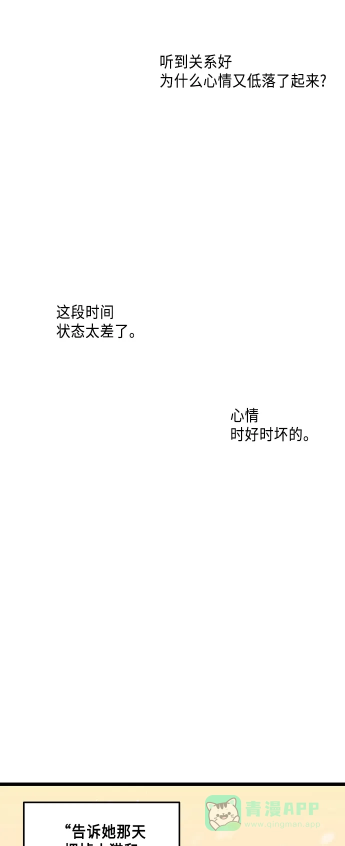 《没错，是初恋呀》第42话 第35页